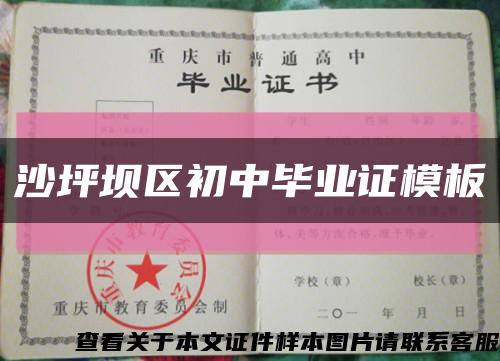 沙坪坝区初中毕业证模板缩略图
