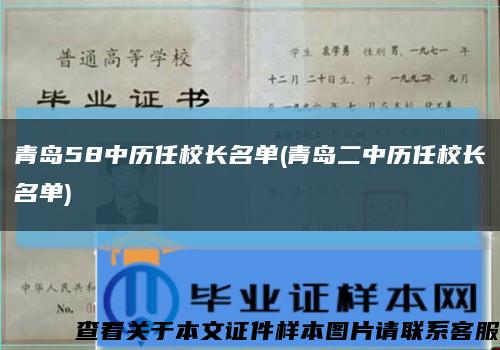 青岛58中历任校长名单(青岛二中历任校长名单)缩略图