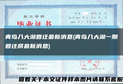 青岛八大湖回迁最新消息(青岛八大湖一期回迁房最新消息)缩略图