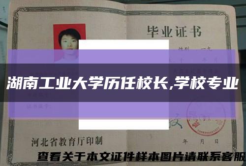 湖南工业大学历任校长,学校专业缩略图
