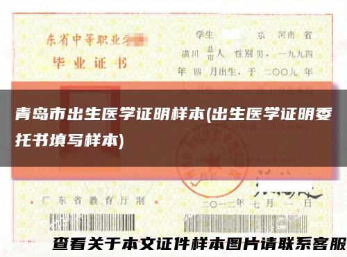 青岛市出生医学证明样本(出生医学证明委托书填写样本)缩略图