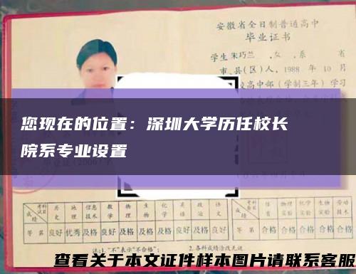 您现在的位置：深圳大学历任校长    院系专业设置缩略图
