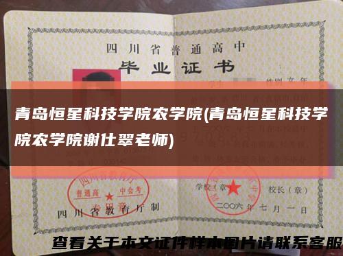 青岛恒星科技学院农学院(青岛恒星科技学院农学院谢仕翠老师)缩略图