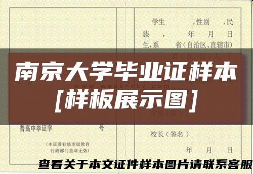 南京大学毕业证样本
[样板展示图]缩略图