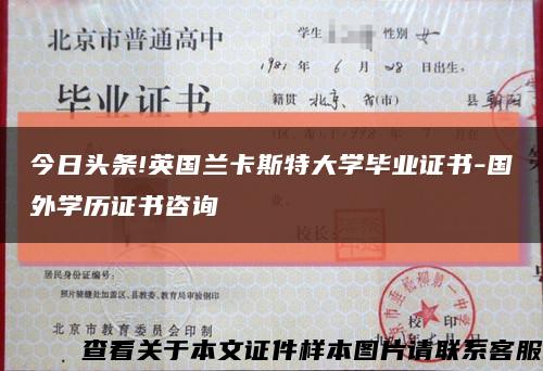 今日头条!英国兰卡斯特大学毕业证书-国外学历证书咨询缩略图