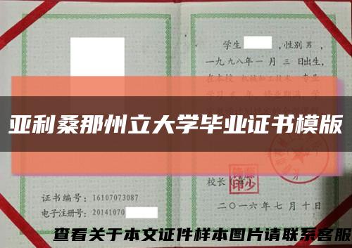 亚利桑那州立大学毕业证书模版缩略图