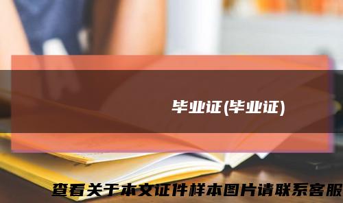 КазахскаянациональнаяконсерваторияимениКурмангазы毕业证(毕业证)缩略图