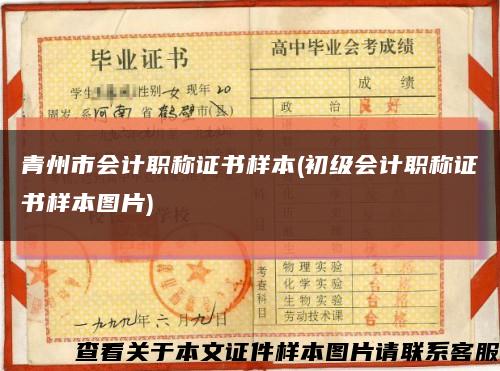 青州市会计职称证书样本(初级会计职称证书样本图片)缩略图