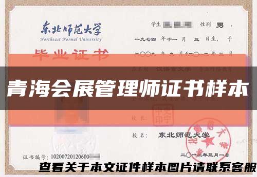 青海会展管理师证书样本缩略图