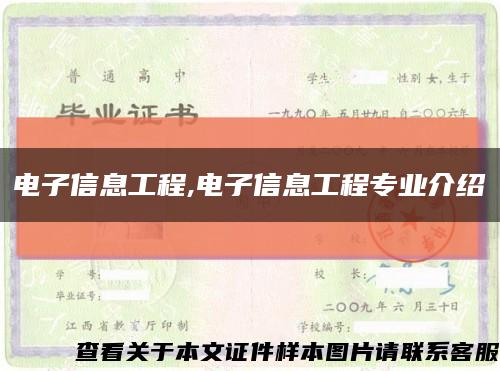 电子信息工程,电子信息工程专业介绍缩略图