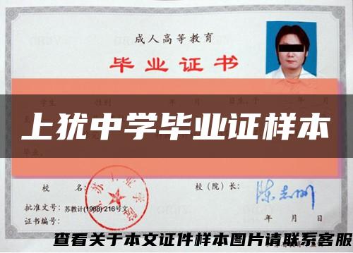 上犹中学毕业证样本缩略图