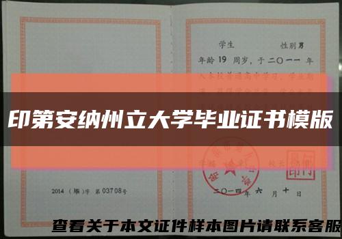 印第安纳州立大学毕业证书模版缩略图