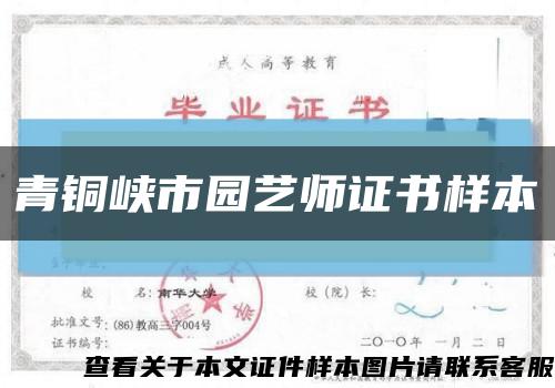 青铜峡市园艺师证书样本缩略图