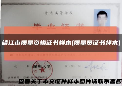 靖江市质量资格证书样本(质量员证书样本)缩略图