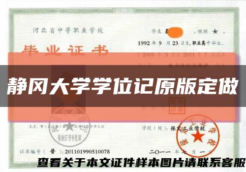 静冈大学学位记原版定做缩略图