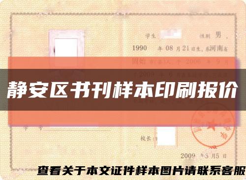 静安区书刊样本印刷报价缩略图
