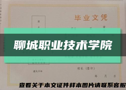 聊城职业技术学院缩略图