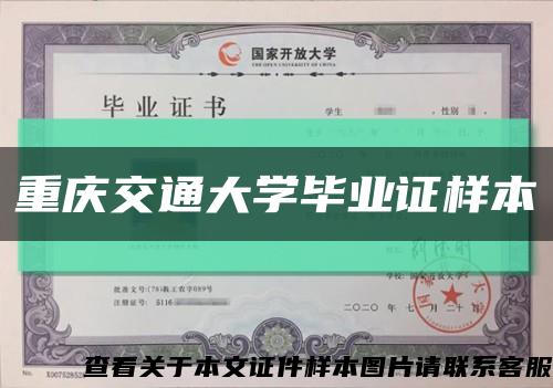 重庆交通大学毕业证样本缩略图