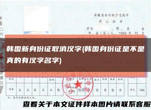 韩国新身份证取消汉字(韩国身份证是不是真的有汉字名字)缩略图