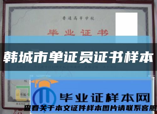 韩城市单证员证书样本缩略图