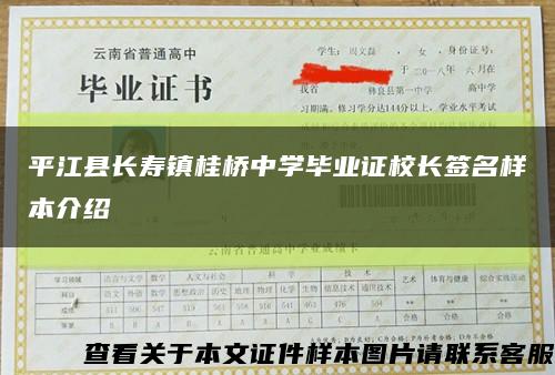 平江县长寿镇桂桥中学毕业证校长签名样本介绍缩略图