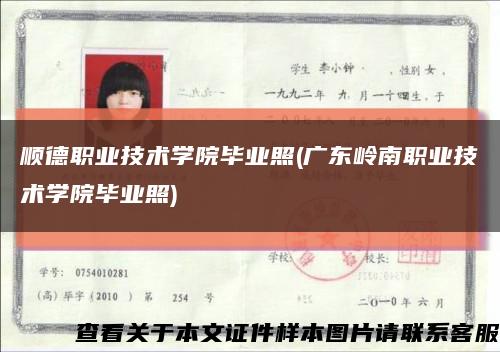 顺德职业技术学院毕业照(广东岭南职业技术学院毕业照)缩略图