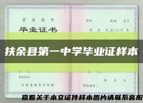 扶余县第一中学毕业证样本缩略图