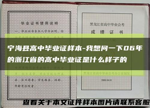 宁海县高中毕业证样本-我想问一下06年的浙江省的高中毕业证是什么样子的缩略图