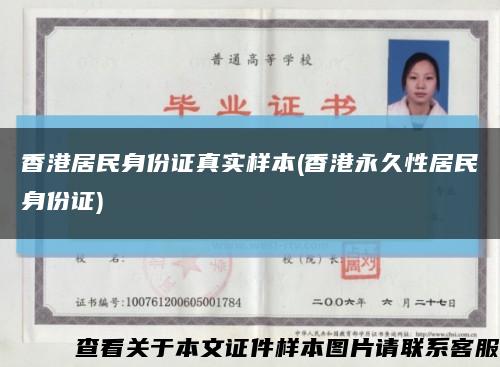 香港居民身份证真实样本(香港永久性居民身份证)缩略图