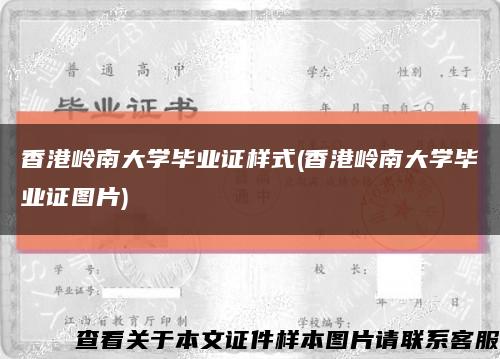 香港岭南大学毕业证样式(香港岭南大学毕业证图片)缩略图