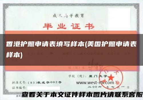 香港护照申请表填写样本(美国护照申请表样本)缩略图