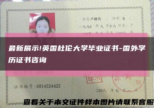 最新展示!英国杜伦大学毕业证书-国外学历证书咨询缩略图