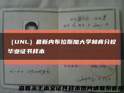 （UNL）最新内布拉斯加大学林肯分校毕业证书样本缩略图