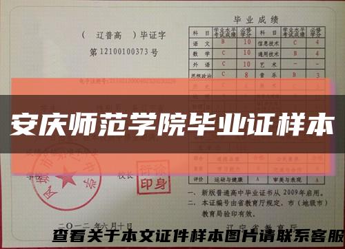 安庆师范学院毕业证样本缩略图