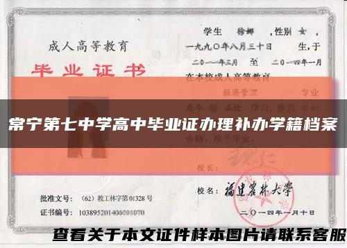 常宁第七中学高中毕业证办理补办学籍档案缩略图