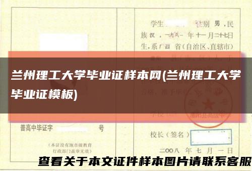 兰州理工大学毕业证样本网(兰州理工大学毕业证模板)缩略图