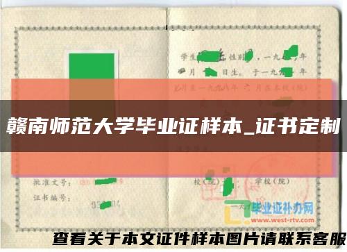 赣南师范大学毕业证样本_证书定制缩略图
