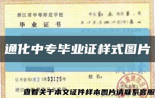 通化中专毕业证样式图片缩略图