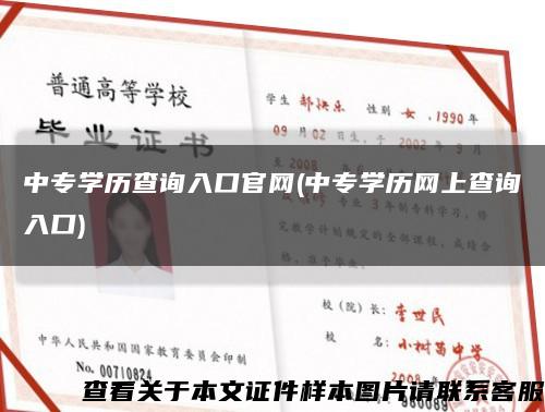 中专学历查询入口官网(中专学历网上查询入口)缩略图