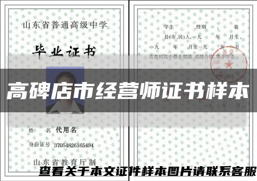 高碑店市经营师证书样本缩略图