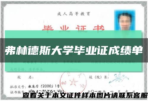 弗林德斯大学毕业证成绩单缩略图