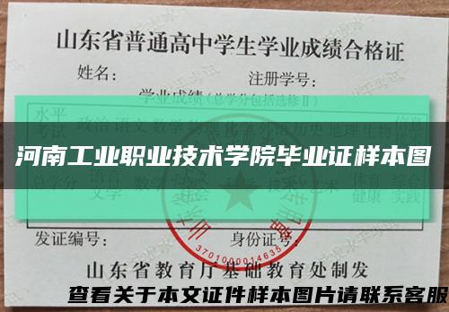 河南工业职业技术学院毕业证样本图缩略图