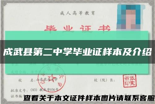 成武县第二中学毕业证样本及介绍缩略图