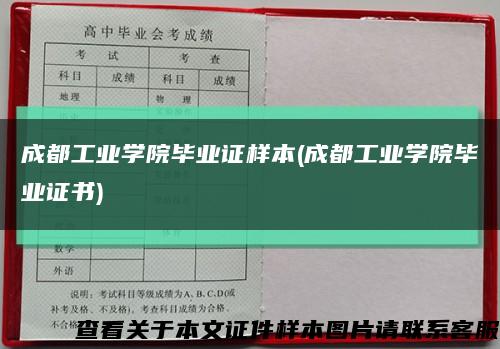 成都工业学院毕业证样本(成都工业学院毕业证书)缩略图