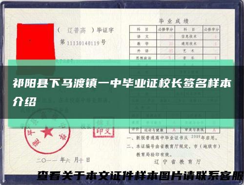 祁阳县下马渡镇一中毕业证校长签名样本介绍缩略图