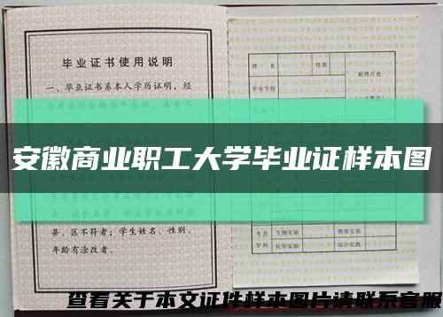 安徽商业职工大学毕业证样本图缩略图