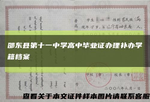 邵东县第十一中学高中毕业证办理补办学籍档案缩略图