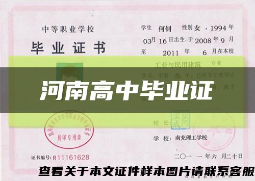 河南高中毕业证缩略图