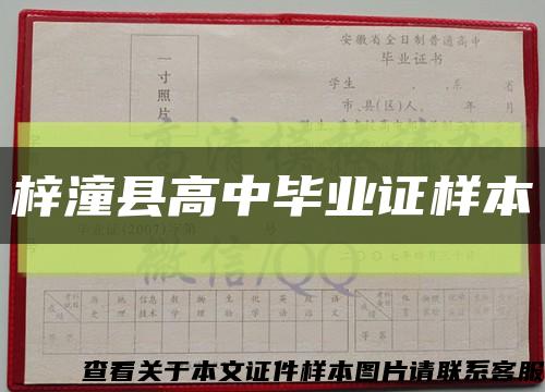 梓潼县高中毕业证样本缩略图