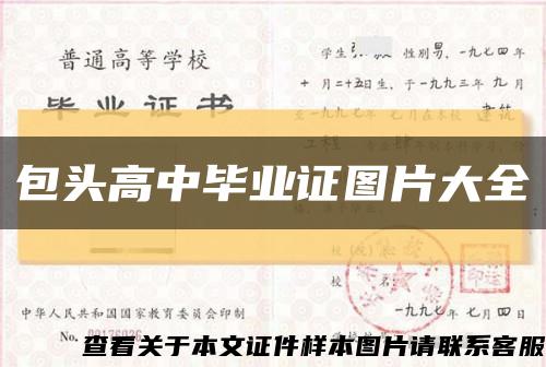 包头高中毕业证图片大全缩略图